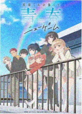 高燃番剧